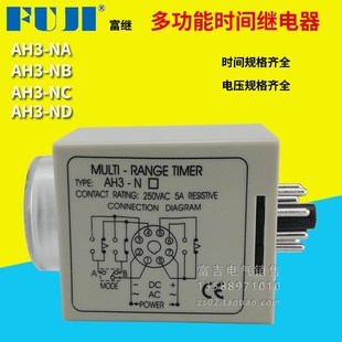 FUJI富继上海富威AH3 NABCD多功能时间继电器可调AC220VDC24V