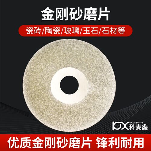金刚砂圆形磨片 玉石打磨金刚石磨盘磨光片篆刻磨刀工具100切割片