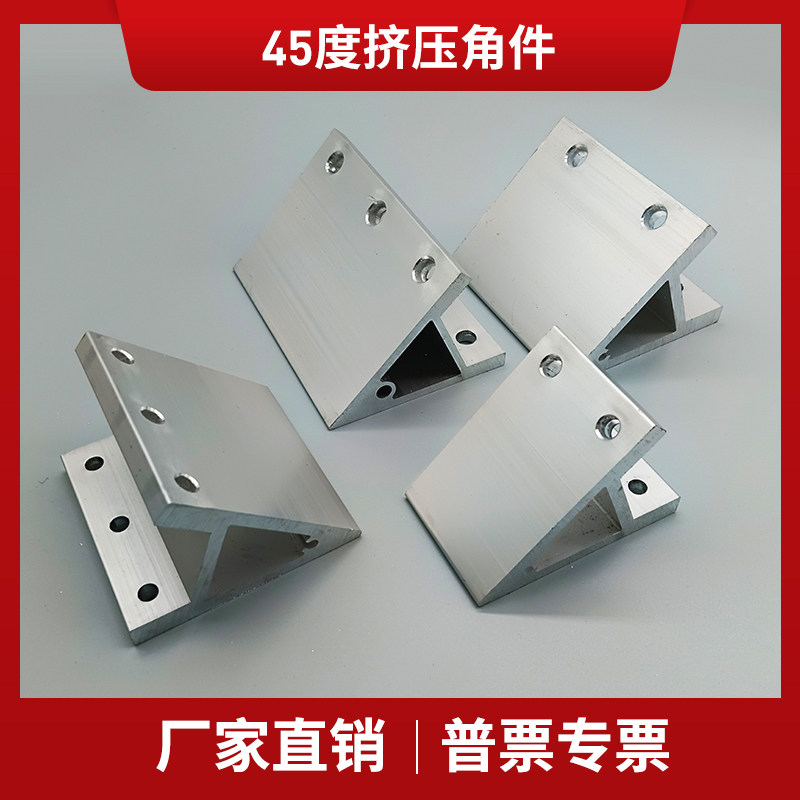 ABC01-80A系列同款替代型材45度加厚挤压角座铝角码支架,搬运/仓储/物流设备,其他起重搬运设备,淘宝优惠券,粉丝福利购,淘宝优惠卷