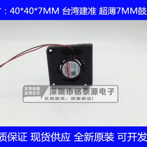 原装建准 4007 鼓风机12V 4厘米超薄涡轮风扇MF40071V1-1Q01C-A99
