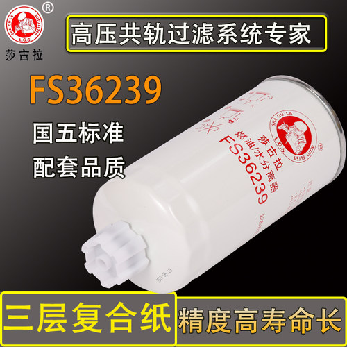 FS36239 CX0709A A3000-1105020油水分离器柴油滤清器1117050-29D