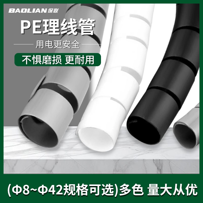 保联电线包线管防咬保护套集线电源线网线收纳缠线管理线束线管