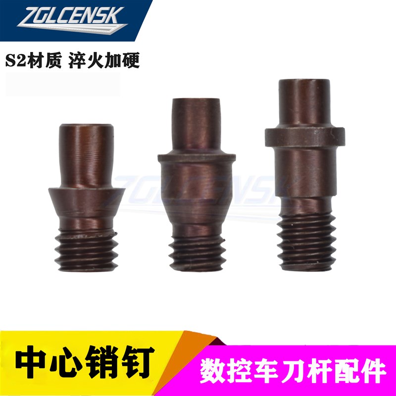 数控车刀配件销钉/螺丝中心销/刀垫螺丝CTM510/CTM513/CTM617/619