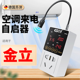 空调自动启动器智能控制面板温控器自启动定时开关控制适用于金立