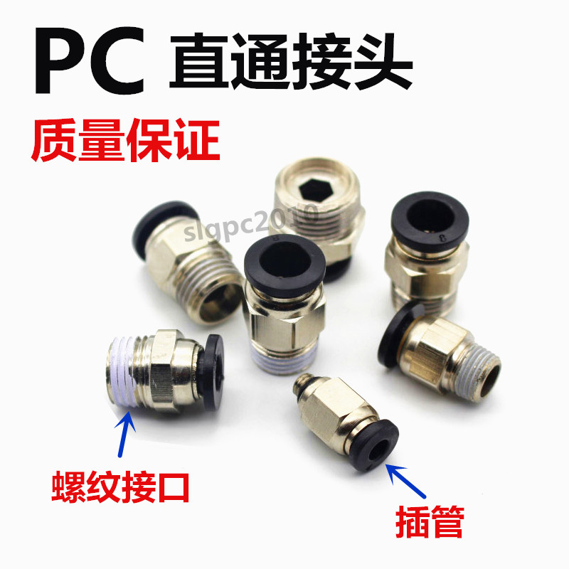 PC直通接头PC8-02气动快插PC6-01黑色气管快速接头PC10-03 PC6-02