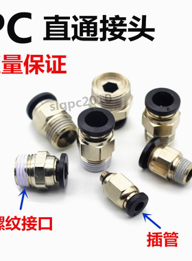 PC直通接头PC8-02气动快插PC6-01黑色气管快速接头PC10-03 PC6-02