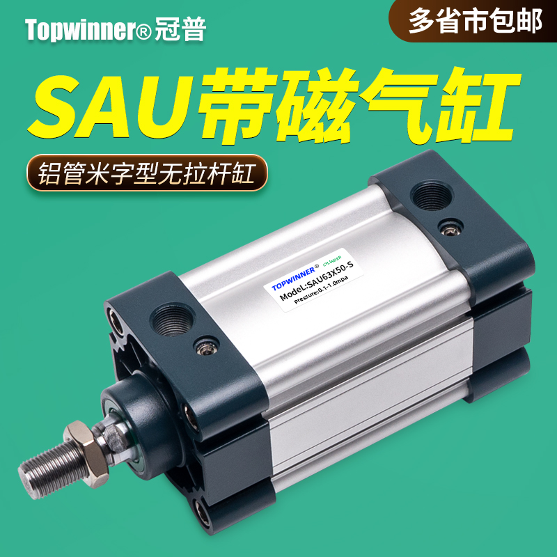 标准气缸SAU32/40/50/63/80/100-S带磁米字型铝管无拉杆式方形缸