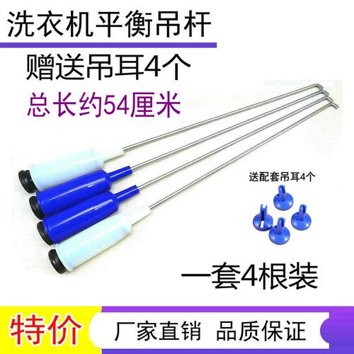 适用美的小天鹅MB80-1000H-1020H-1020WS洗衣机减振平衡杆吊杆 54