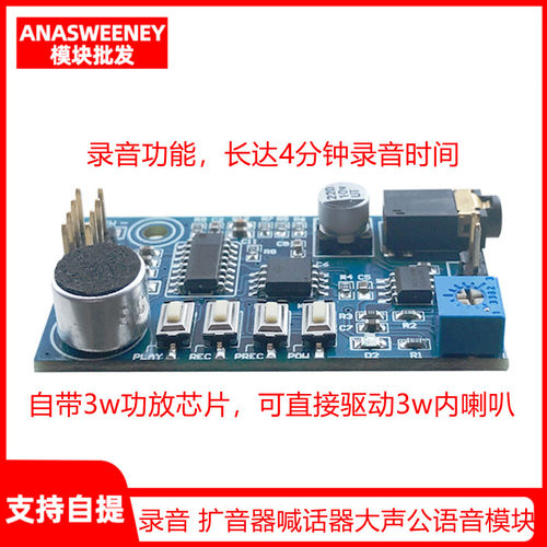 录音模块扩音器喊话器约4分钟大声公语音模块强于ISD1820录放SR1