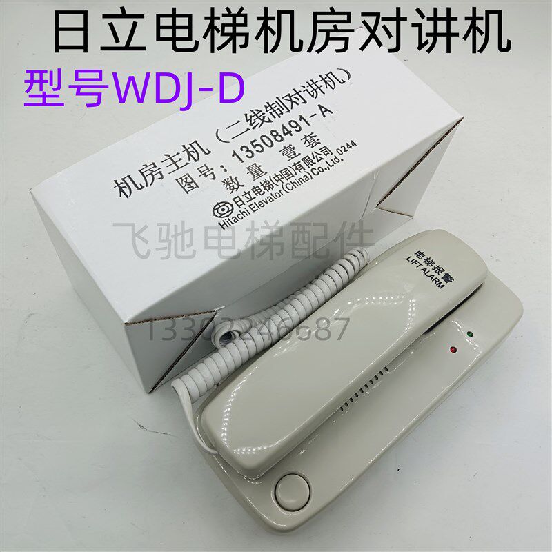 适用日立机房报警电话HY-WDJ-D V20 电梯三方五方对讲机通话主机