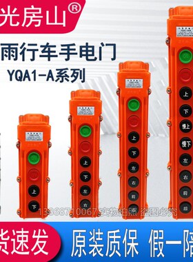 龙光房山防雨行车手电门YQA1-63A61A62A64A防水按钮开关 吊机手柄