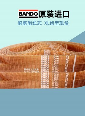 BANDO同步带聚氨酯线芯160XL80 90 100 110 120 130 140 150170XL