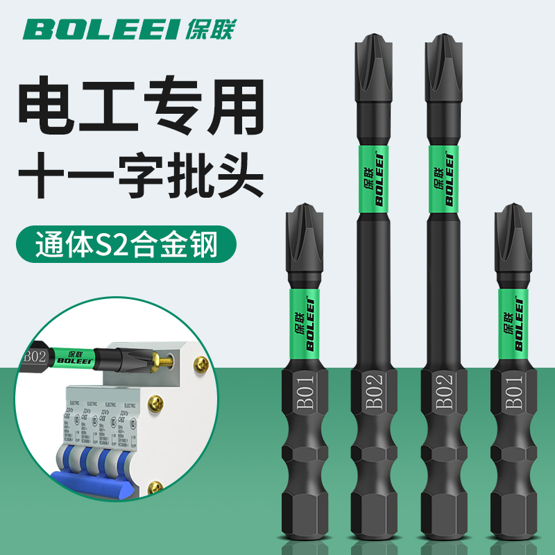 电工专用批头十一字螺丝刀强磁防滑插座空气开关面板空开专用工具
