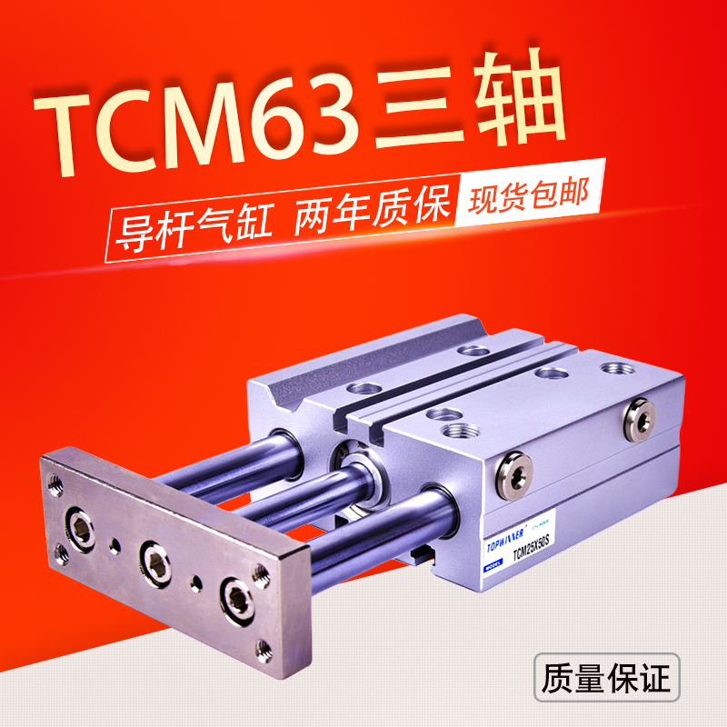 TCM63X10X20X30X40X50X75X100X125X150X200-S三杆薄型带导杆气缸