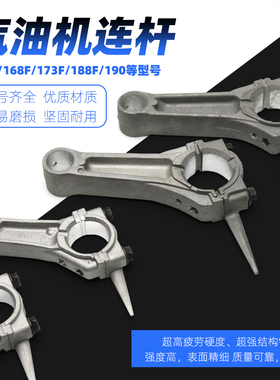 汽油机水泵发电机配件168f170f190f GX160/390抹光机微耕机连杆