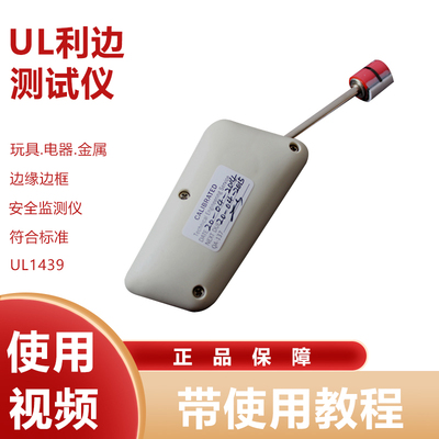 UL1439利边测试仪玩具安全检测仪器SET-50利边机TC-3测试头