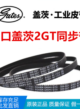 进口GATES同步带154-2GT 156-2GT 158-2GT 160-2GT传动带皮带