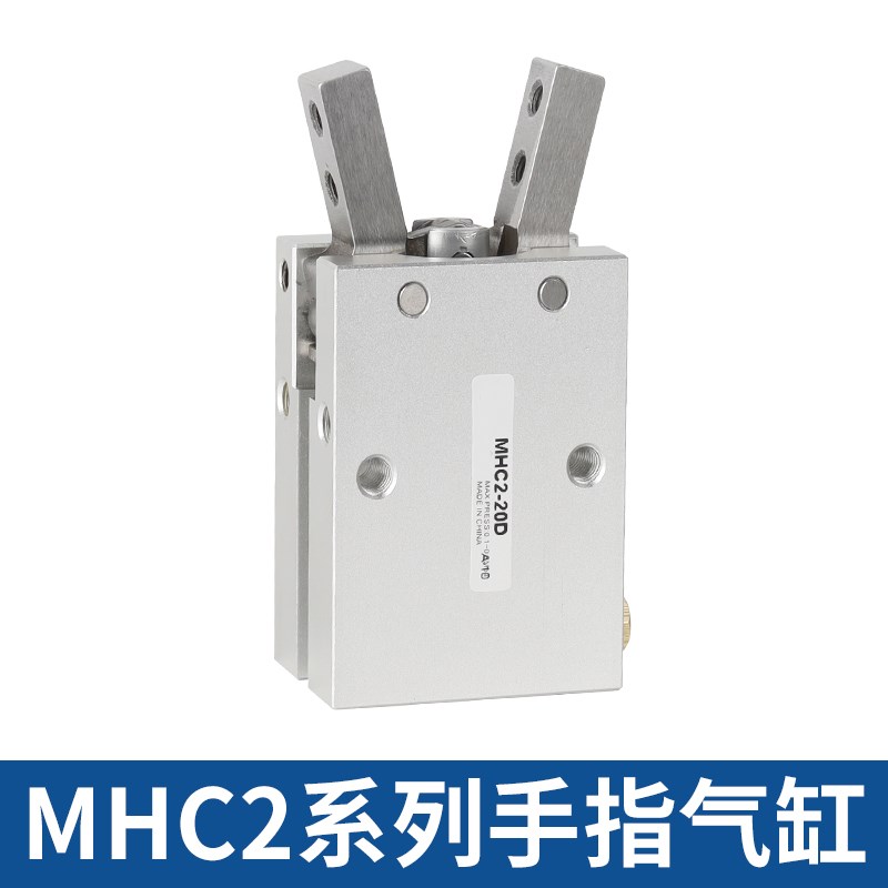 HFY支点型手指气缸MHY2/MHC2-10/16/20/25D平行气缸八字气动手指
