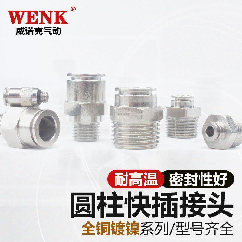 气动快速接头全铜镀镍快插气管接头PC8-02直通高温高压耐腐蚀6mm