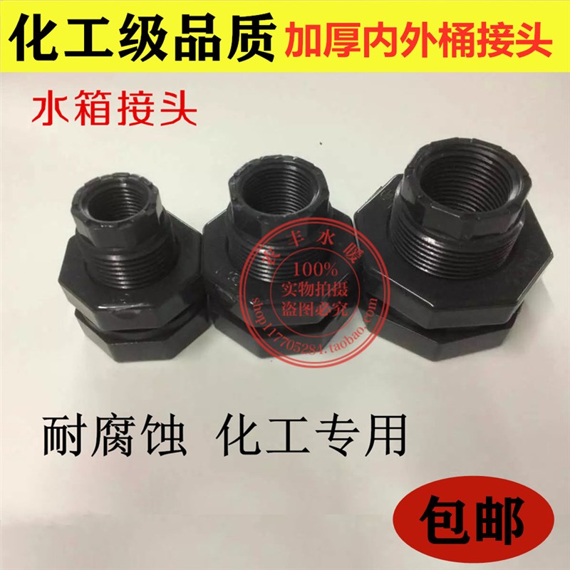 水塔鱼缸/水池水桶/内外丝接口/ABS水箱塑料接头耐腐蚀/4分6分1寸
