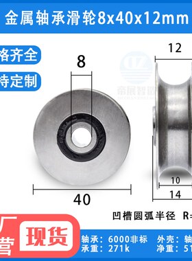 带槽U凹槽轴承滑轮滚轮导轮1cm直径钢丝绳10mm轨道走轨道8*40*12