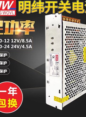 明纬开关电源 LRS/MS/NES/RS/S-100-24V4.5A12V8.5A5V20A15V18V