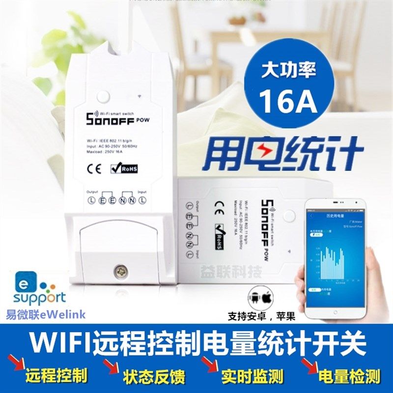 易微联手机远程控制电量统计16A大功率无线遥控热水器灯wifi开关,3C数码配件,USB多功能数码宝,淘宝优惠券,粉丝福利购,淘宝优惠卷
