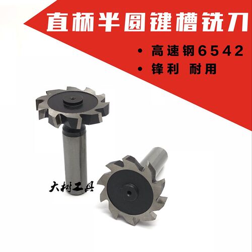 半圆键槽铣刀高速钢铣槽刀2*10 3*10/4*13 5*19 6*22超硬T型刀
