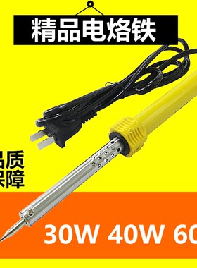 电烙铁手机电脑30W40W维修焊接家用功率60W电焊笔锡焊洛铁1.2米线