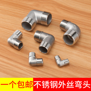304不锈钢外丝弯头4分90度双外丝外牙弯头DN15/20水管接头配件