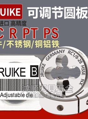 JRUIKE进口管用可调节板牙不锈钢RC RP PF G R1/8 RC1/4 1/2 3/4