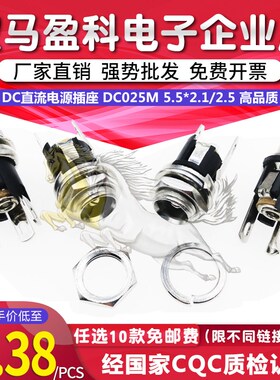 优质DC-025M电源插座 5.5-2.1/2.5MM DC插座 配螺母 垫片 DC025M