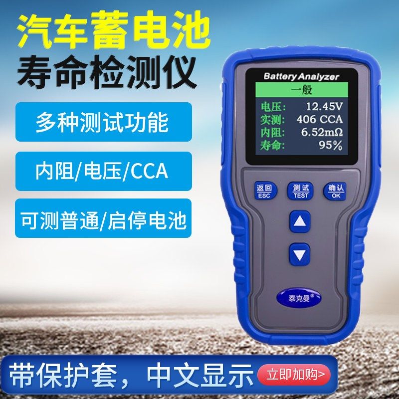 泰克曼2015蓄电池检测仪汽车蓄电池测试仪电瓶测量仪12V寿命启动