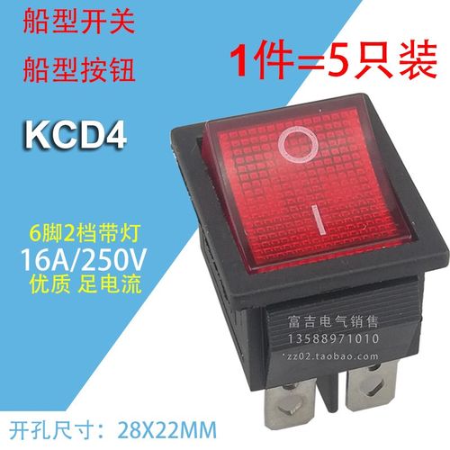 船型开关4脚2档红色带灯 翘板开关电源开关KCD4四脚两档 六脚两档