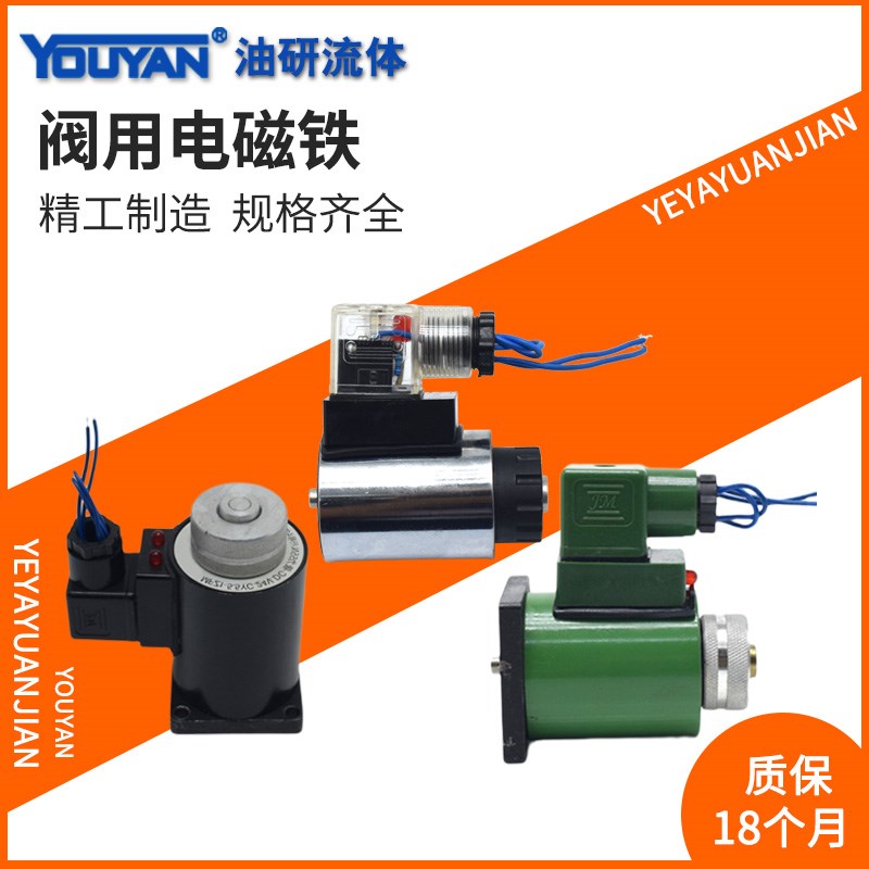 MFB1-2.5YC交流MFZ1-5.5YC直流阀用3YC液压阀7YC电磁铁4YC线圈1.5