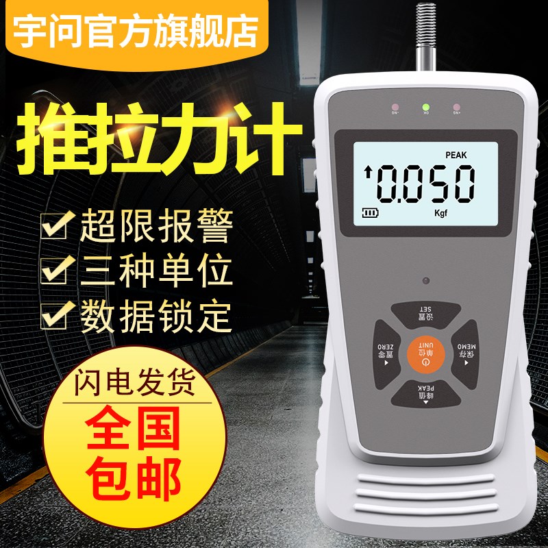 宇问数显推拉力计YW691电子式弹簧测力计推力计压力插拔力试验机