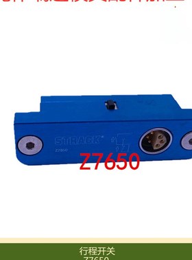 防STRACK标准模具限位开关模具感应开关Z7650 Z7615 Z7690 Z7662