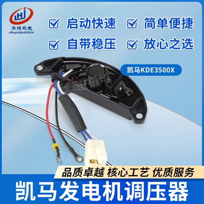 凯马风冷柴油发电机配件KDE3500X调压器AVR输出220V电压3KW稳压器