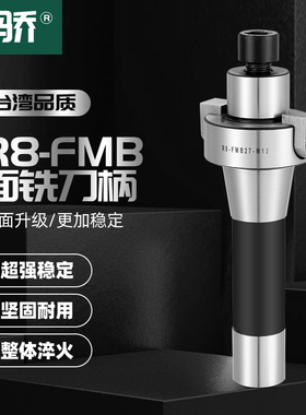 三骄 R8-FMB22 FMB27 FMB32平面铣刀柄 公制英制炮塔铣床刀盘吊杆