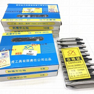 四川天虎超硬中心钻 A型斜槽中心钻A1-A2-A2.5-A3-A4-A5-A6-A8