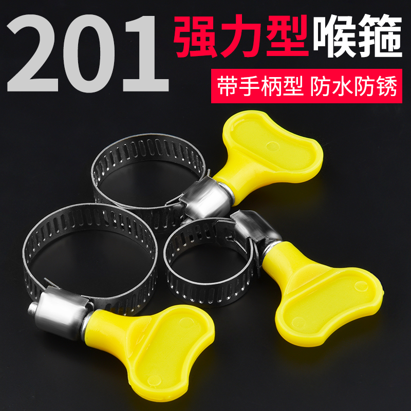 喉箍不锈钢手柄式抱箍卡箍水管气管软管夹固定卡扣接头手拧扣圈架