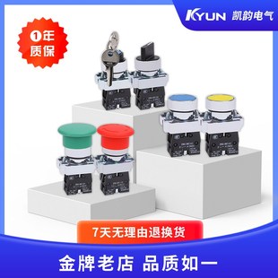 XB2 BD21平头自复位急停自锁红绿转换开关22MM银点按钮开关 BA31C