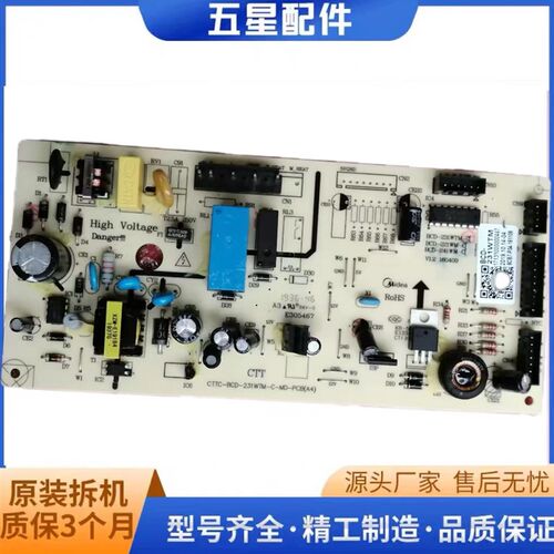 适用美的冰箱电脑板 BCD-231WTM 17131000000447  电源板 主板