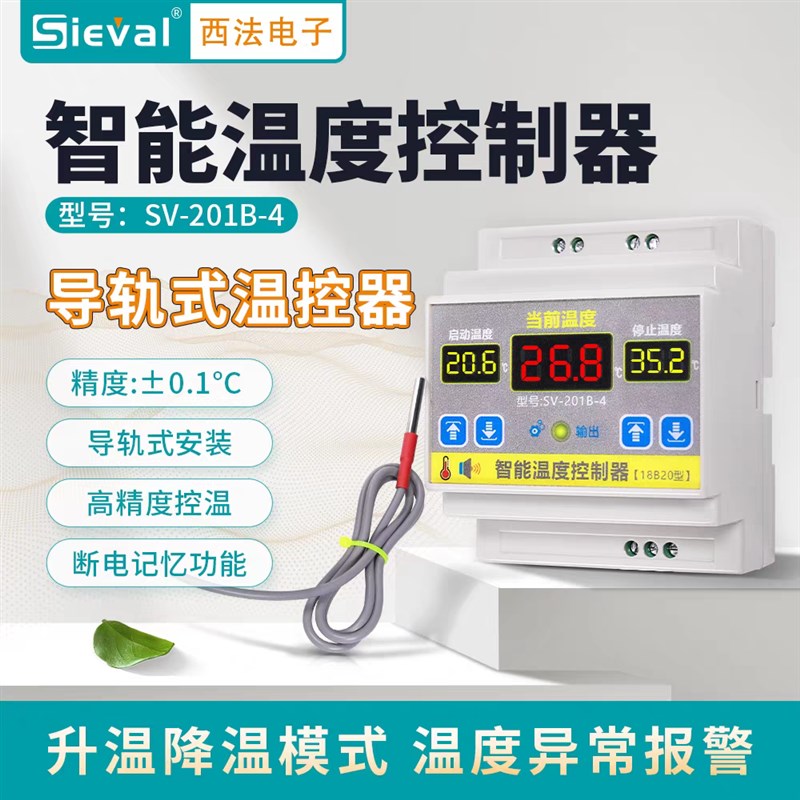 西法电子SV-201B-4智能温度控制器导轨式温控器仪表高精度温控仪