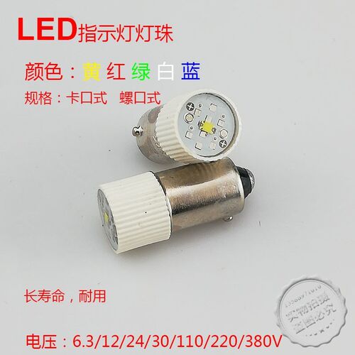BA9S卡口 E10罗口LED插口指示灯珠 螺口信号灯按钮开关纯白灯泡