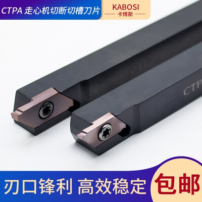 CTPA/CTPR走心机外圆切槽切断割断割槽刀片刀杆 切不锈钢 卡簧槽