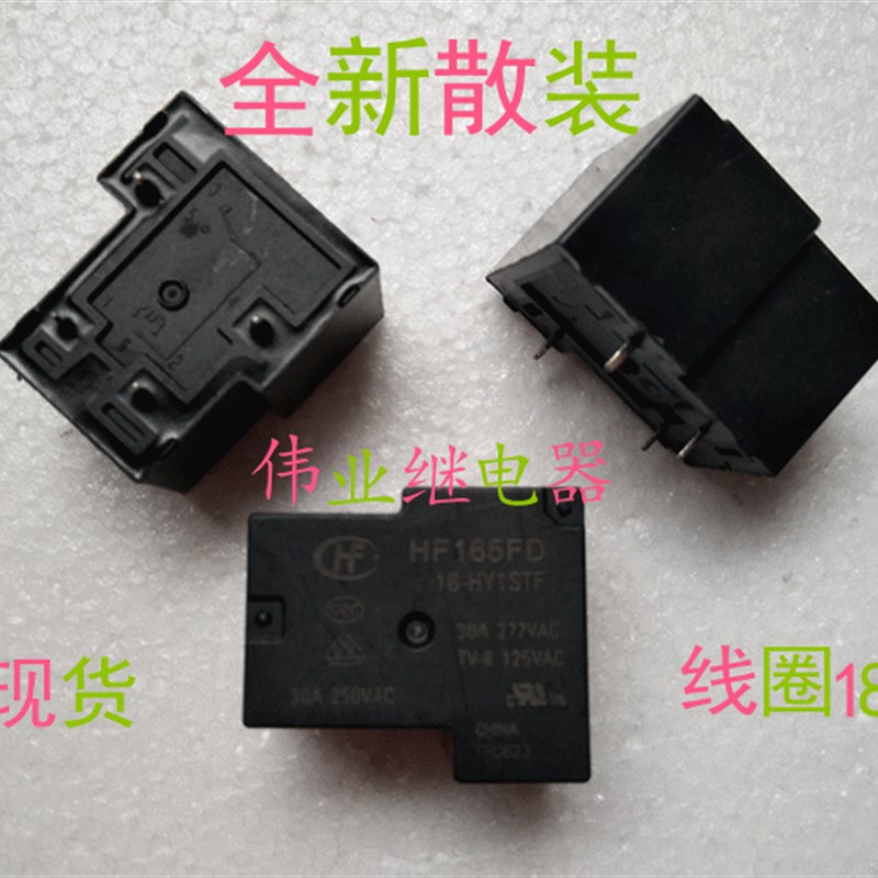 HF165FD 18-HY1STF 全新散装宏发继电器 4脚 18VDC