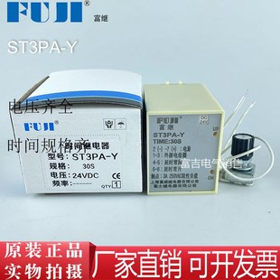Fuji富士富威富继时间继电器ST3PA 110V Y外接电位器定时器AC220V
