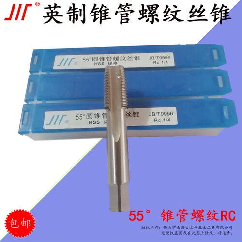 RC系列成量英制管螺纹丝锥 加工RC1/16至RC2机用丝攻
