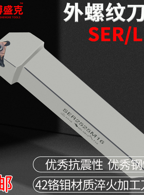 数控外螺纹车刀杆SER2020K16/SER2525M16白色抗震螺丝机夹刀